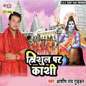 Trisul Par Kashi image