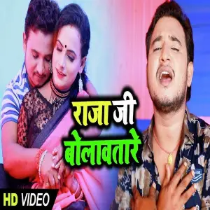 Raja Ji Bolavatare image