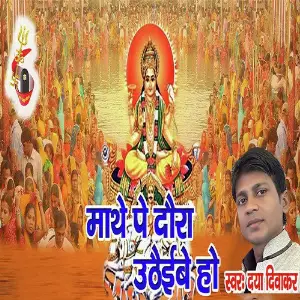 Maathe Pe Daura Uthaibe Ho image