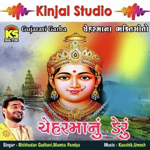 Cheharmanu Deru image