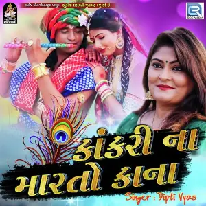 Kankari Na Marto Kana image