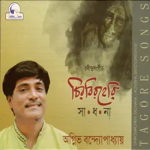 Chirobiroheri Sadhana image