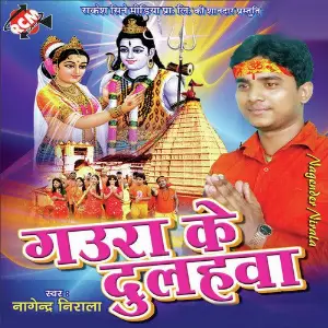 Gaura Ke Dulhawa image