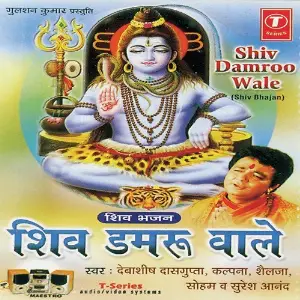 Shiv Damroo Wale 
