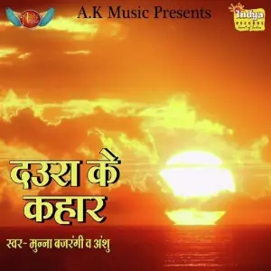 Daura Ke Kahar image