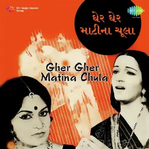 Gher Gher Matina Chula image