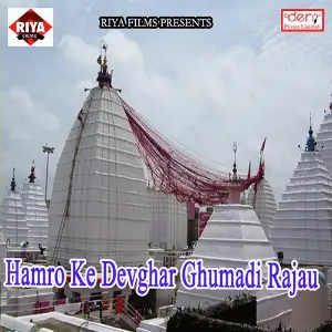 Hamro Ke Devghar Ghumadi Rajau image