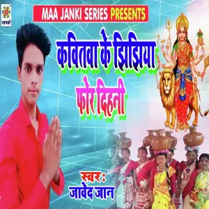 Kavitawa Ke Jhijhiya For Dihani image