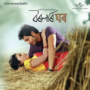 Borolar Ghar (Borolar Ghar  Soundtrack Version) image