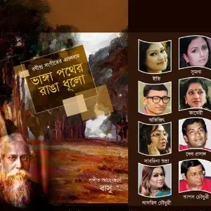 Bhanga Pother Ranga Dhulo image