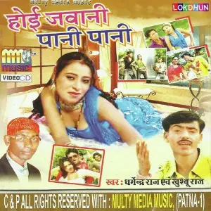 Hoi Jawani Paani Paani image