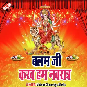 Balam Ji Karab Ham Navrat image