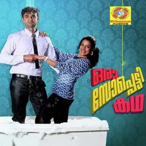 Oru Soppotty Kadha image