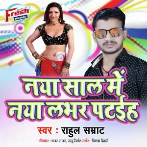 Naya Saal Me Naya Lover Pataiha image