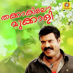 Thakkakilo Mukkali image