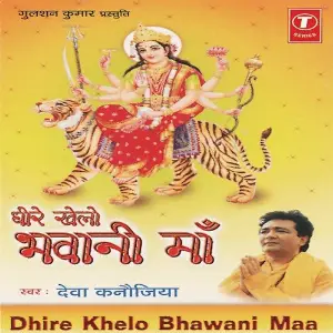 Dhire Khelo Bhawani Maa Dev Kanojiya, Shyam Pisle, Bharat Siriya