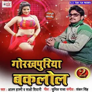 Gorakhpuriya Baklol 2 image