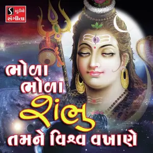 Bhola Shambhu Tamne Vishwa Vakhane image