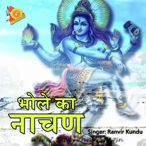 Bhole Ka Nachan image