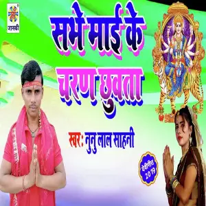 Sabhe Mai Ke Charan Chhuwta image