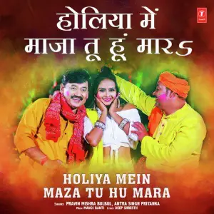 Holiya Mein Maza Tu Hu Mara image