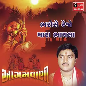 Bharose Rejo Mara Bhaila image