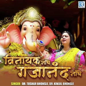 Vinayak Nache Gajanand Nache image