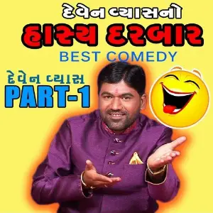 Hasya Darbar - Best Comedy, Pt. 1 image