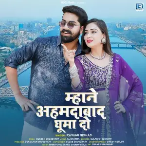 Mhane Ahmedabad Ghuma Do image