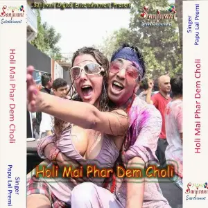 Holi Mai Phar Dem Choli image