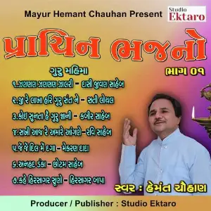 Prachin Bhajano Pt-01 image
