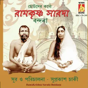 Ramakrishna Sarada Bandana image