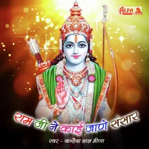 Ram Ji Ne Kai Jaane Sansara image