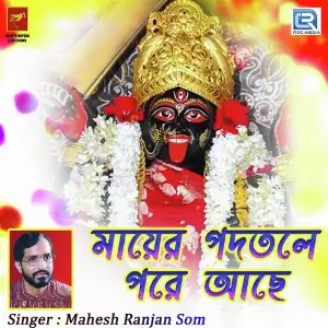 Mayer Padatale Pore Aache image