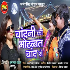 Chandani Ke Mohabbat Chand Se image