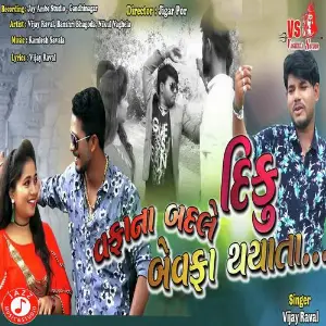 Vafana Badle Diku Bewafa Thayata image