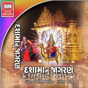 Dashama Nu Jagran image