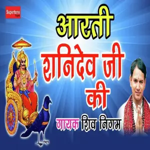 Mere Ghar Ke Aage Sai Nath Tera Mandir Ban Jaye Shiv Nigam