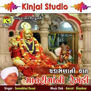 Matarimani Regadi Chadasanani Vaat image