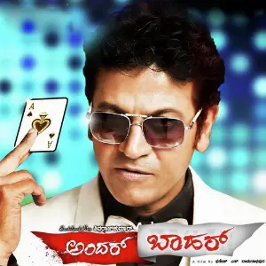 Andar Baahar image