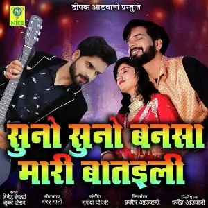Dinra Call Mat Karjo Banna Dinesh Devasi