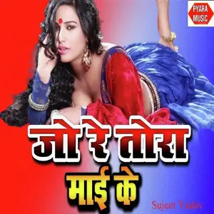 Jore Tora Maai Ke image