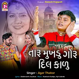 Taru Mukhadu Goru Dil kadu image