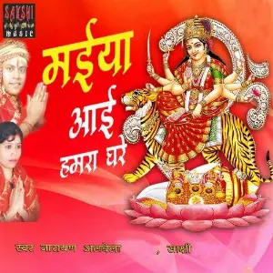 Maiya Aai Hamra Ghare image