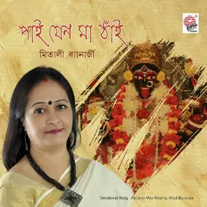 Payi Jeno Maa Thhayi image