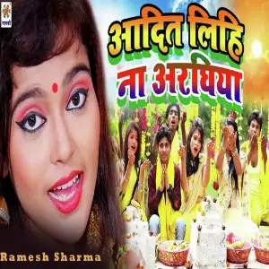 Aadit Lihi Na Araghiya image