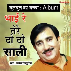 Bulbul Ka Bachha Rajesh Singhpuria