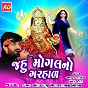 Jahu Mogal No Garhal image