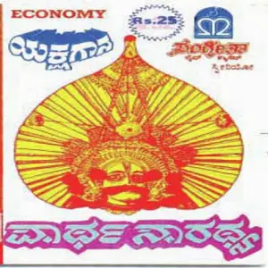 Athikaya Moksha image