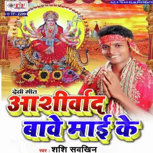 Ashirwad Baawe Maai Ke image